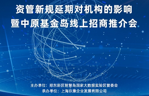 正在直播：解读资管新规延期对机构的影响