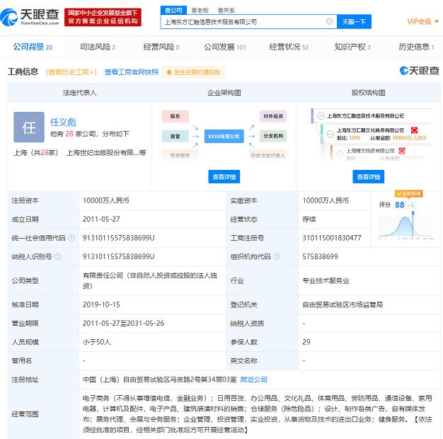 媒体报道：携程全资收购上海国企获得“支付牌照”