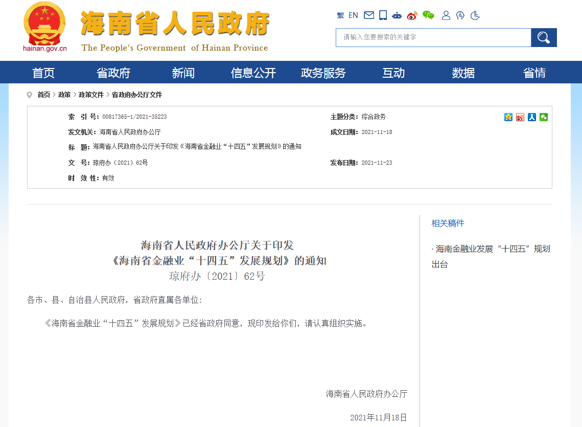 海南省