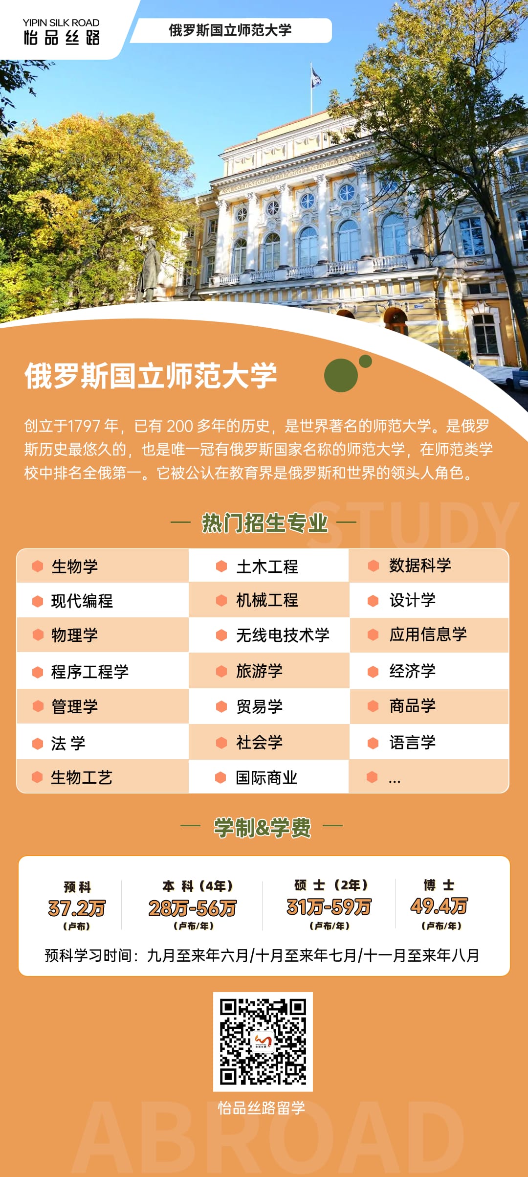 俄罗斯国立师范大学