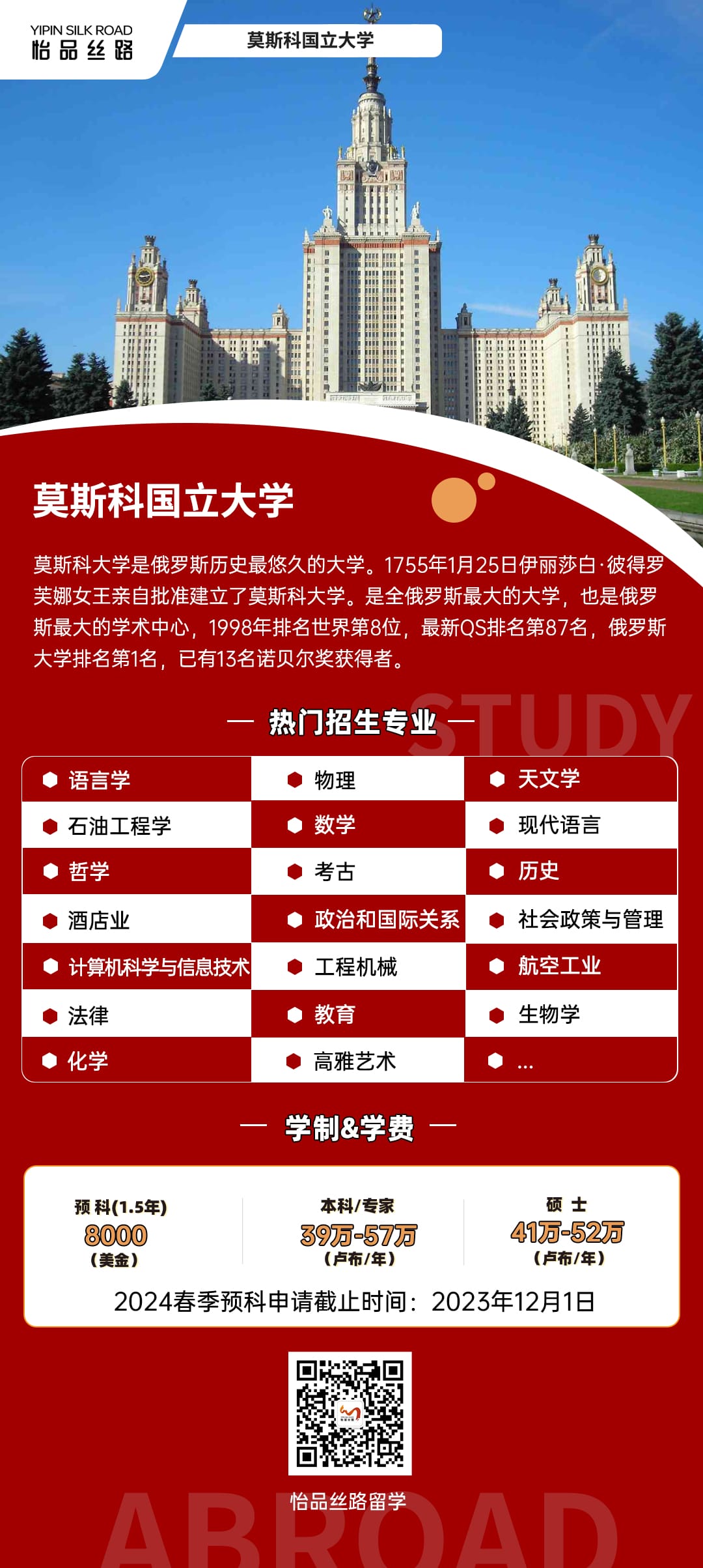 莫斯科国立大学